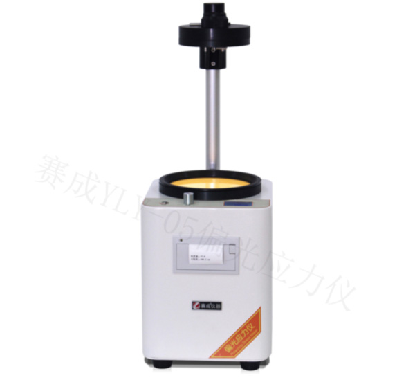 濟(jì)南賽成YLY-05基礎(chǔ)款偏光應(yīng)力儀 濟(jì)南賽成YLY-05基礎(chǔ)款偏光應(yīng)力儀